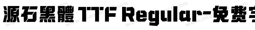 源石黑體 TTF Regular字体转换